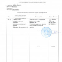 Оптометрист Хрупина Анна Семеновна